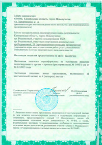 Лицензия на осуществление деятельности